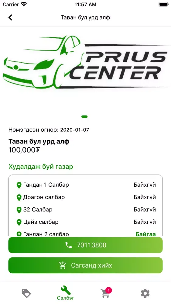 Скриншоты Prius Center