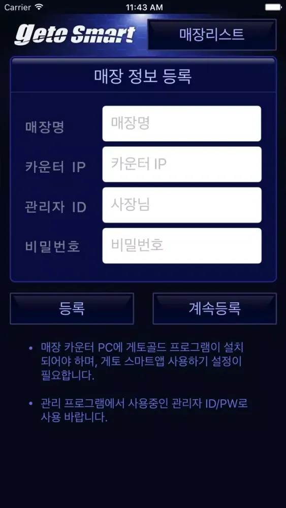 Tangkapan skrin 게토 스마트