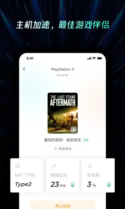 雷神加速器 سکرین شاٹس