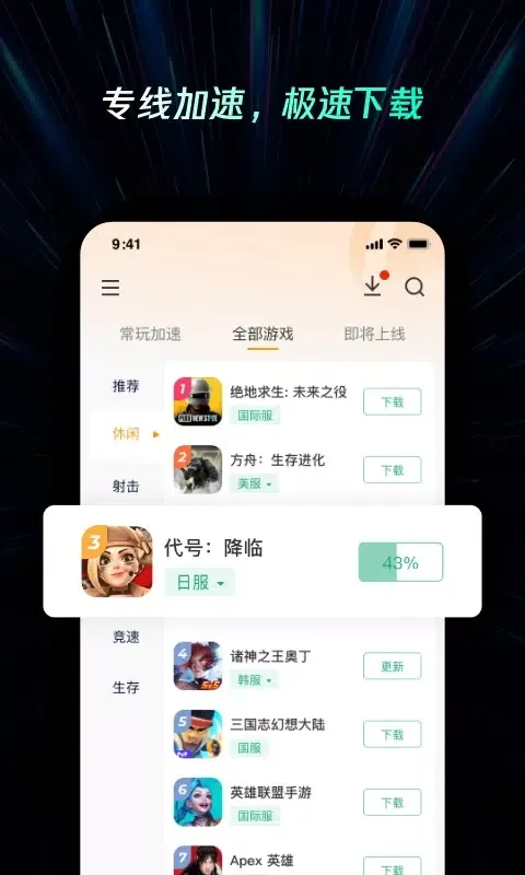 雷神加速器 سکرین شاٹس