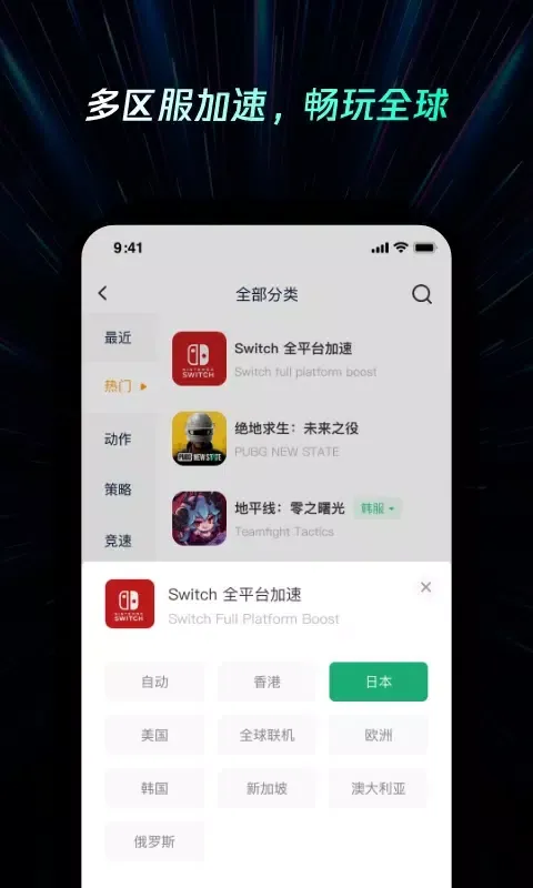 雷神加速器 سکرین شاٹس