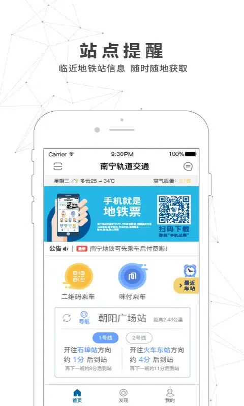 南宁轨道交通 Ekran Görüntüleri