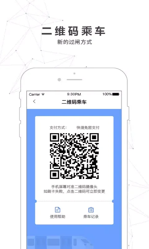 南宁轨道交通 Ekran Görüntüleri