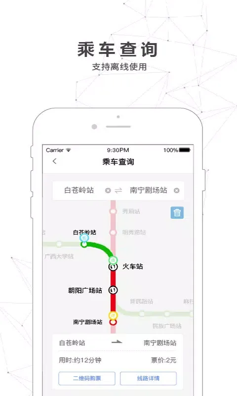 南宁轨道交通 Ekran Görüntüleri
