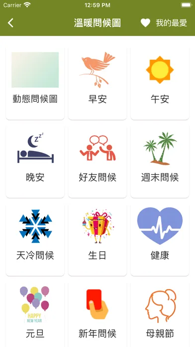 好友問候圖 स्क्रीनशॉट