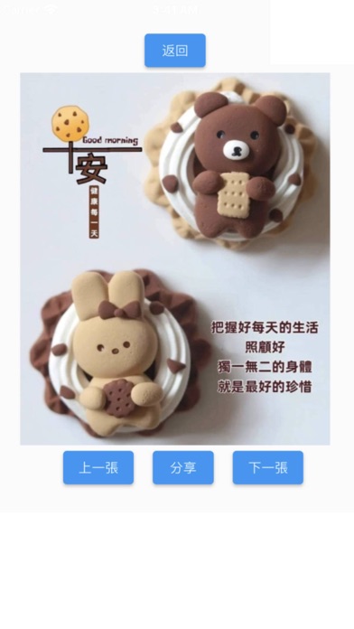 早安動態問候貼圖軟件应用截图