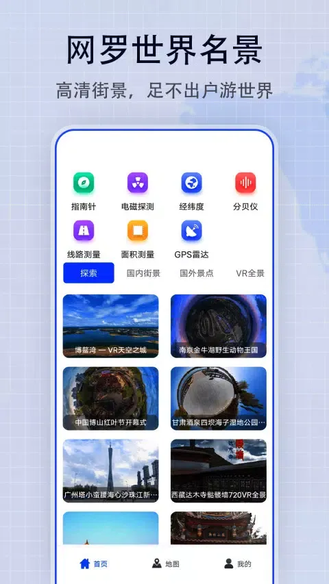 地图帝應用截圖