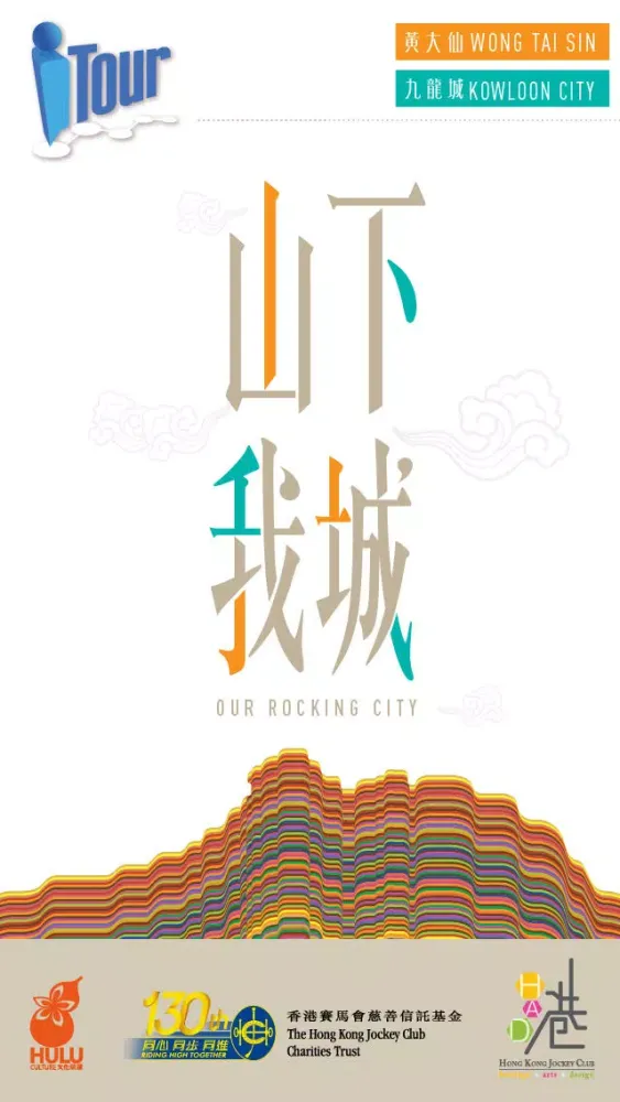 Tangkapan layar iTour黃大仙九龍城