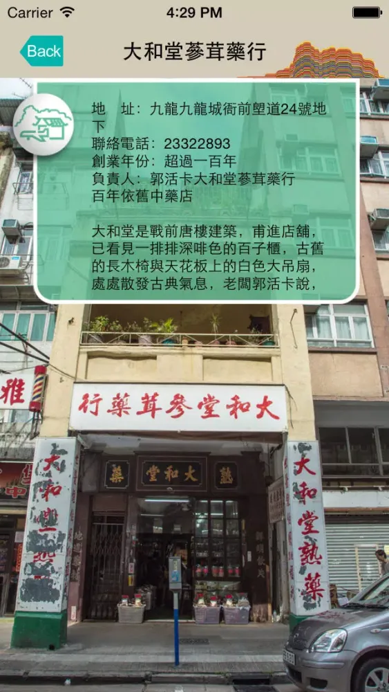 Tangkapan layar iTour黃大仙九龍城