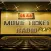 Movie Ticket Radio POP