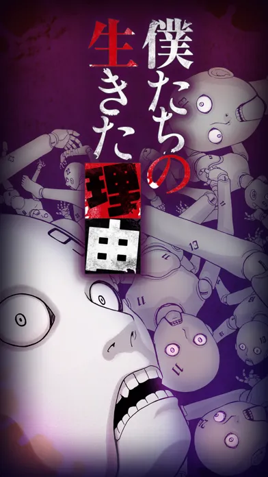 人形遣いの審査　〜 僕たちの生きた理由 〜 Screenshots