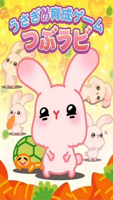 Tsubu-rabi! - The free cute rabbit collection game স্ক্রিনশট