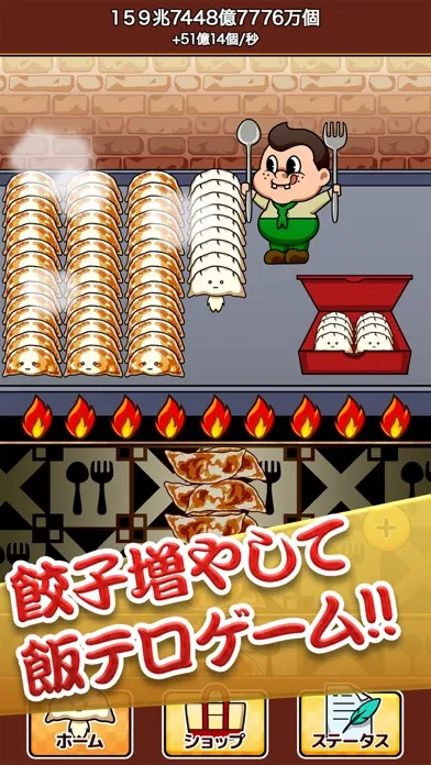 Ảnh chụp màn hình của 飯テロ！餃子くん