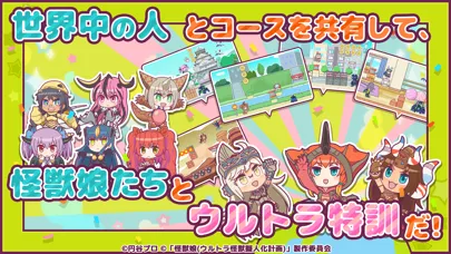 Screenshot di 怪獣娘～ウルトラ特訓大作戦～