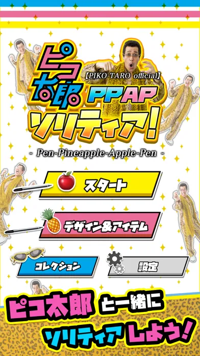 Скриншоты 【PIKO-TARO 】PPAP solitaire