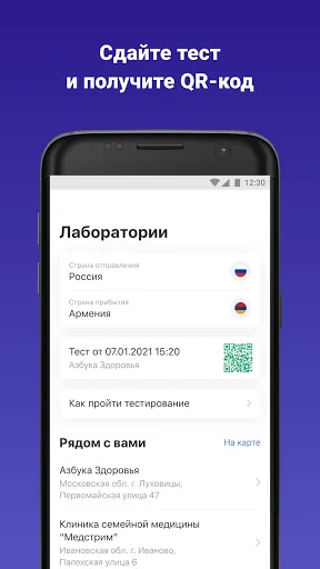 Путешествую без Covid-19 스크린샷