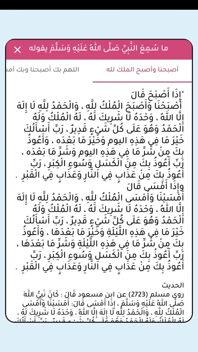 Hisnul Muslim : حصن المسلم سکرین شاٹس