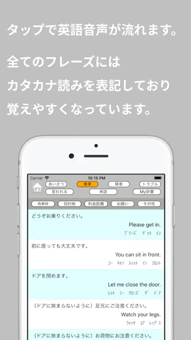 接客英語アプリ～タクシー編 स्क्रीनशॉट