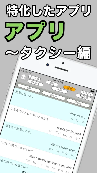接客英語アプリ～タクシー編 स्क्रीनशॉट