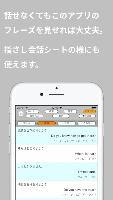 接客英語アプリ～タクシー編 स्क्रीनशॉट