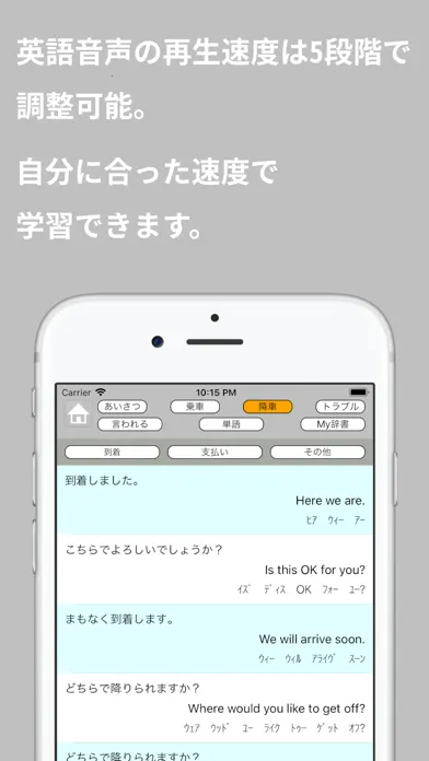 接客英語アプリ～タクシー編 स्क्रीनशॉट