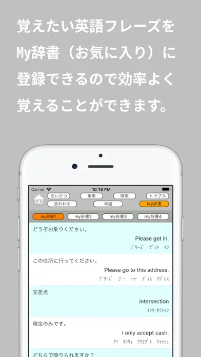接客英語アプリ～タクシー編 स्क्रीनशॉट