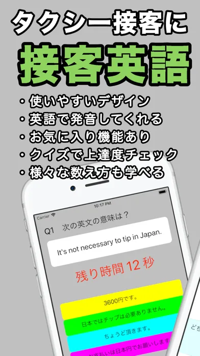 接客英語アプリ～タクシー編 स्क्रीनशॉट
