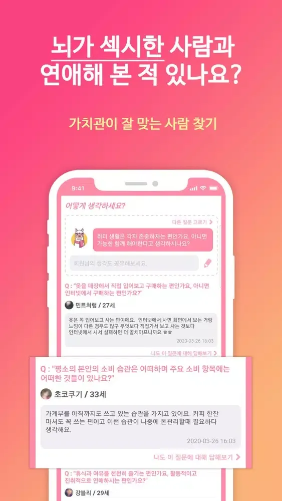Capturas de tela do 프로미스 : 가까운 뇌색남을 찾는 소개팅