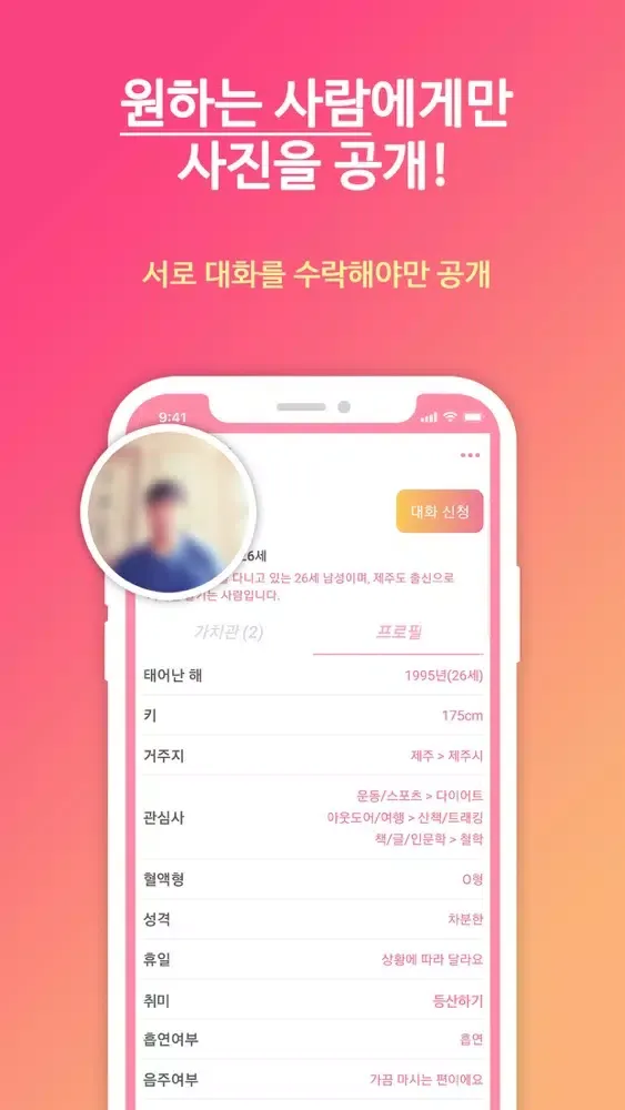 Capturas de tela do 프로미스 : 가까운 뇌색남을 찾는 소개팅