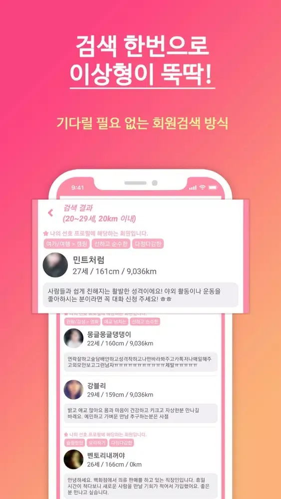 Capturas de tela do 프로미스 : 가까운 뇌색남을 찾는 소개팅