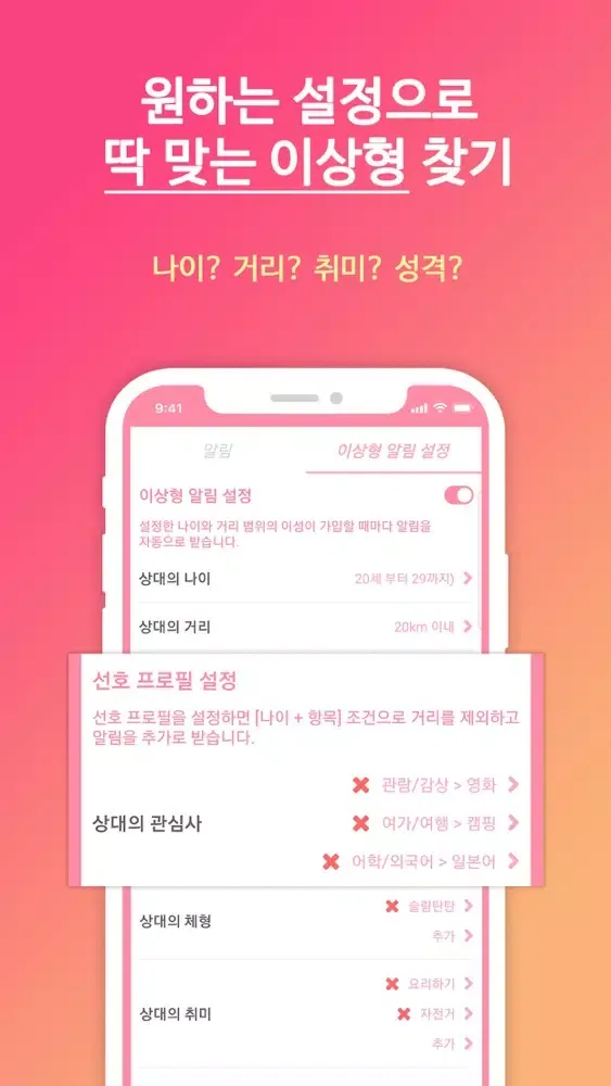 Capturas de tela do 프로미스 : 가까운 뇌색남을 찾는 소개팅