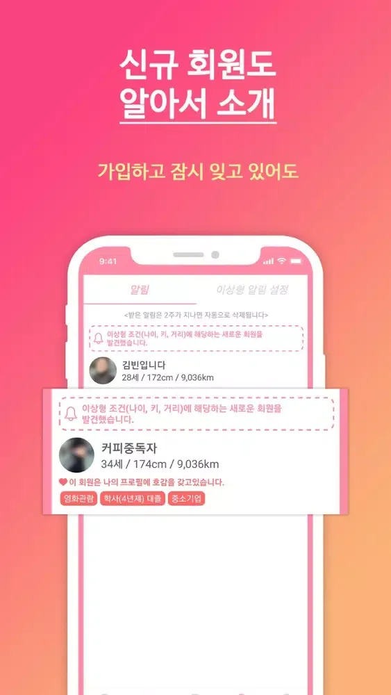 Capturas de tela do 프로미스 : 가까운 뇌색남을 찾는 소개팅