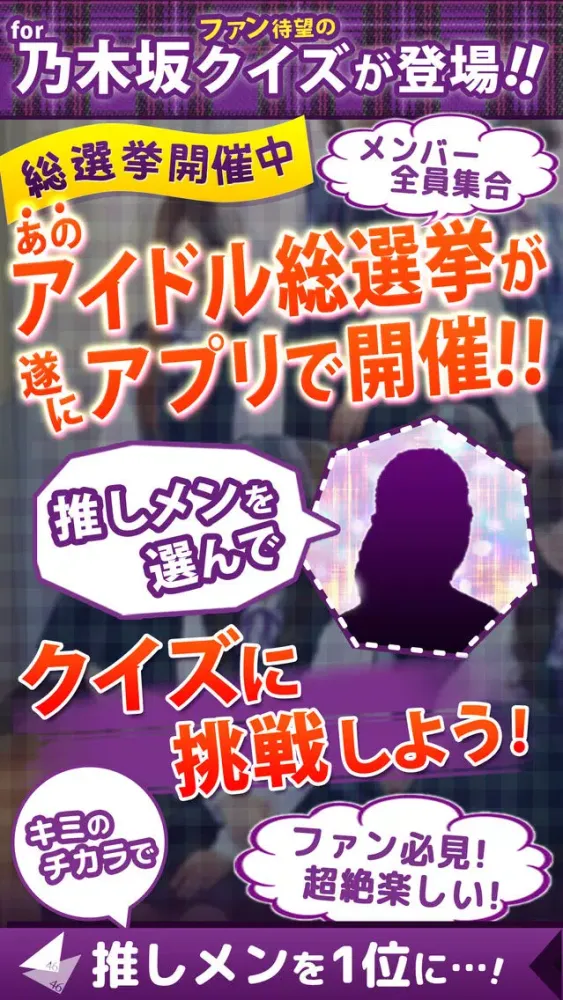 Trivia game for Nogizaka46 Screenshots