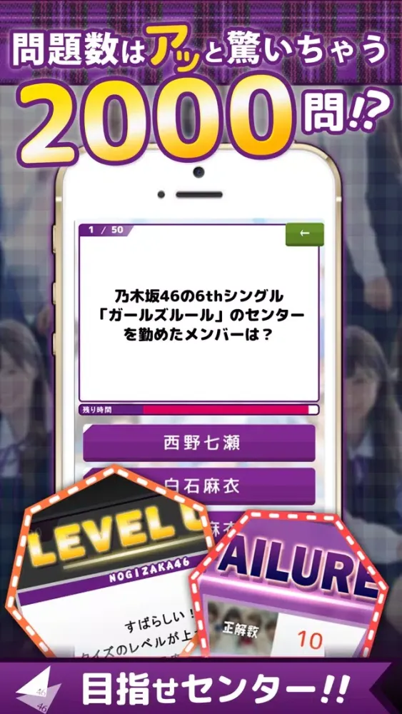 Trivia game for Nogizaka46 Screenshots