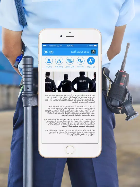 Captures d'écran de شركة حراسات امنية iPad 