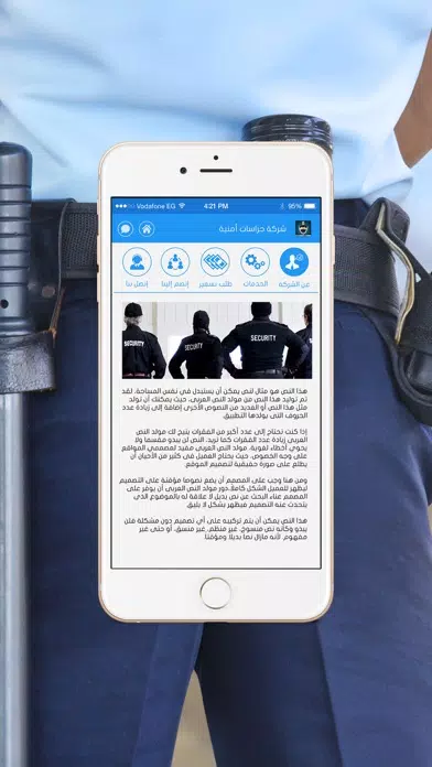 Captures d'écran de شركة حراسات امنية