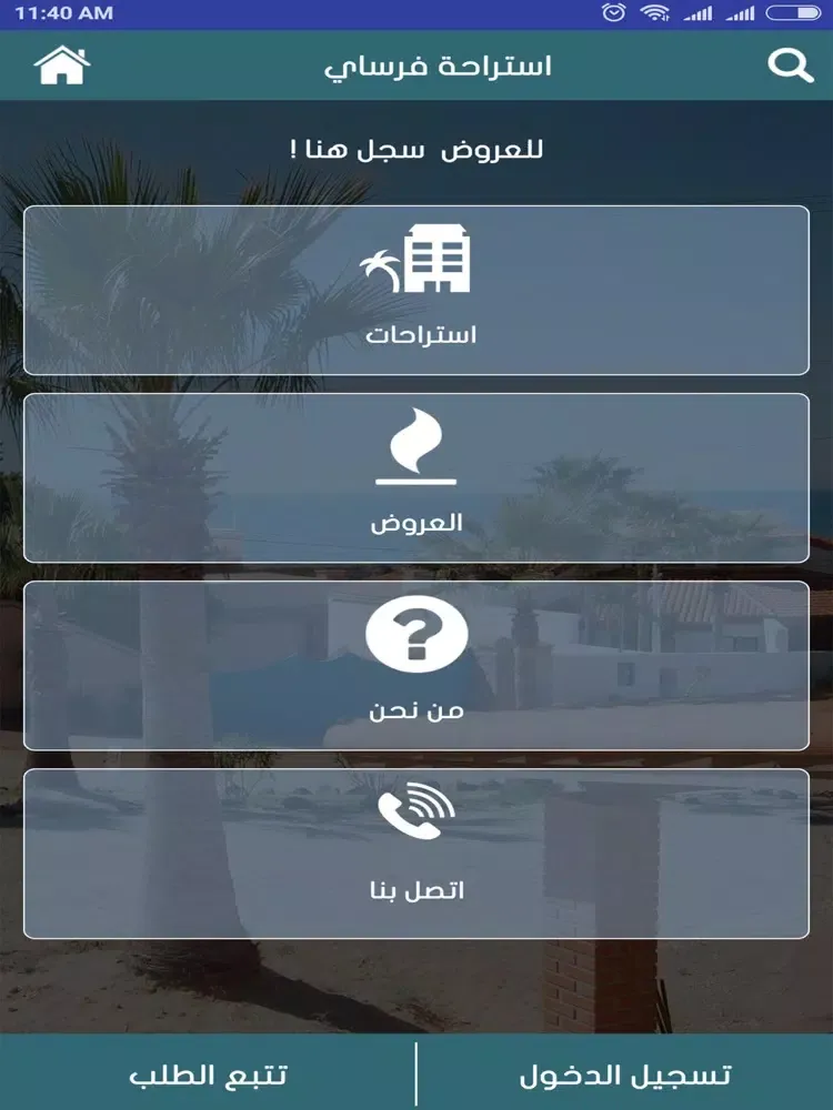 استراحة فرساي iPad 應用截圖