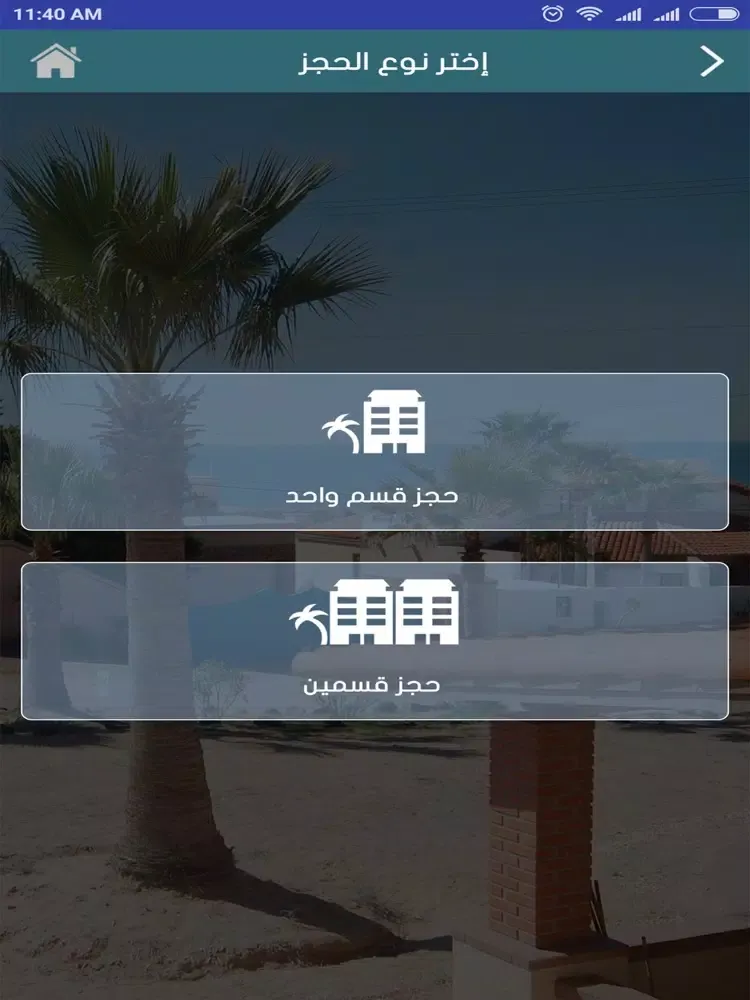استراحة فرساي iPad 應用截圖