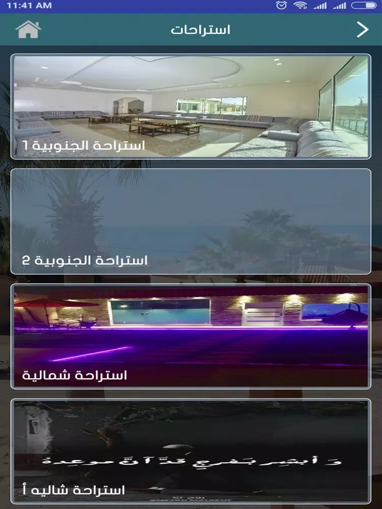 استراحة فرساي iPad 應用截圖