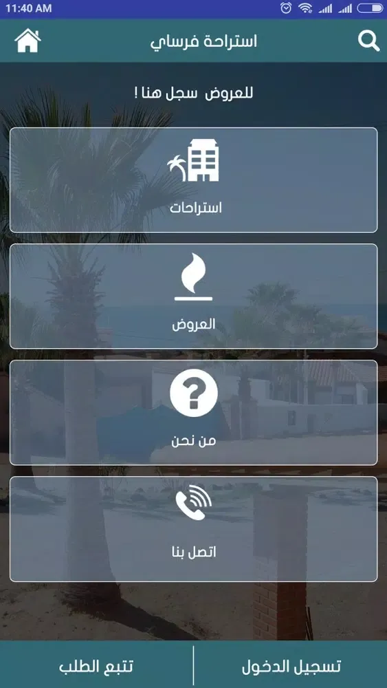 استراحة فرساي應用截圖