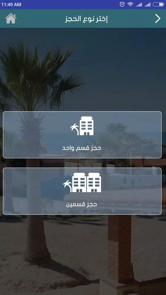 استراحة فرساي應用截圖