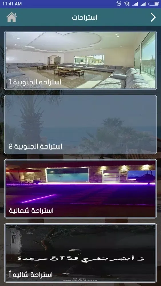 استراحة فرساي應用截圖
