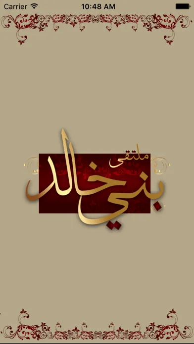 ملتقى بني خالد স্ক্রিনশট