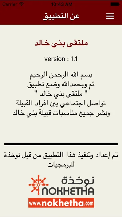 ملتقى بني خالد স্ক্রিনশট