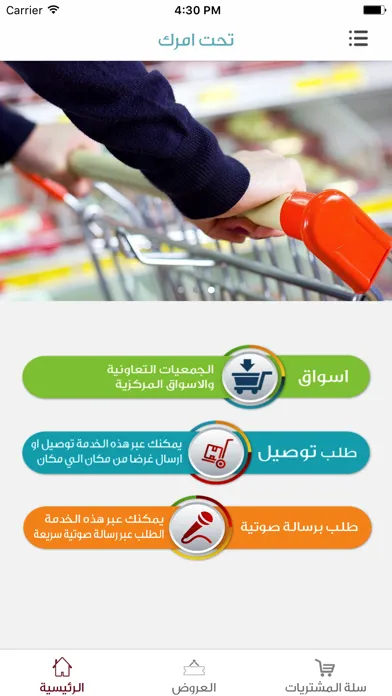 Screenshot di تحت امرك