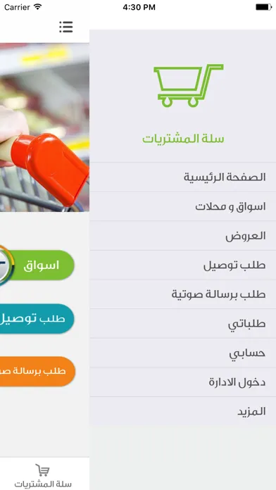 Screenshot di تحت امرك