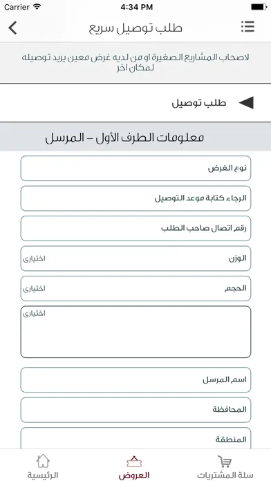 Screenshot di تحت امرك