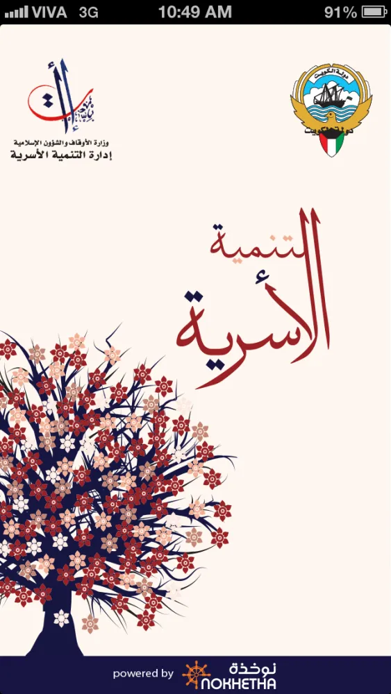 التنمية الأسرية سکرین شاٹس
