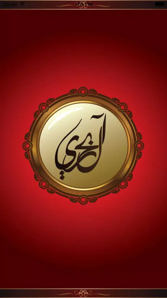 Tangkapan layar آل بحري