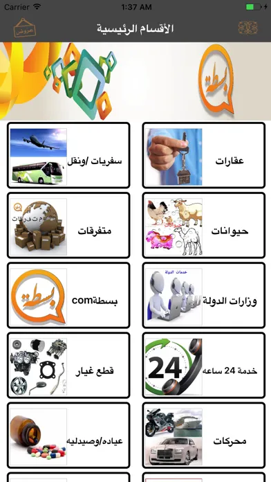 بسطة 스크린샷